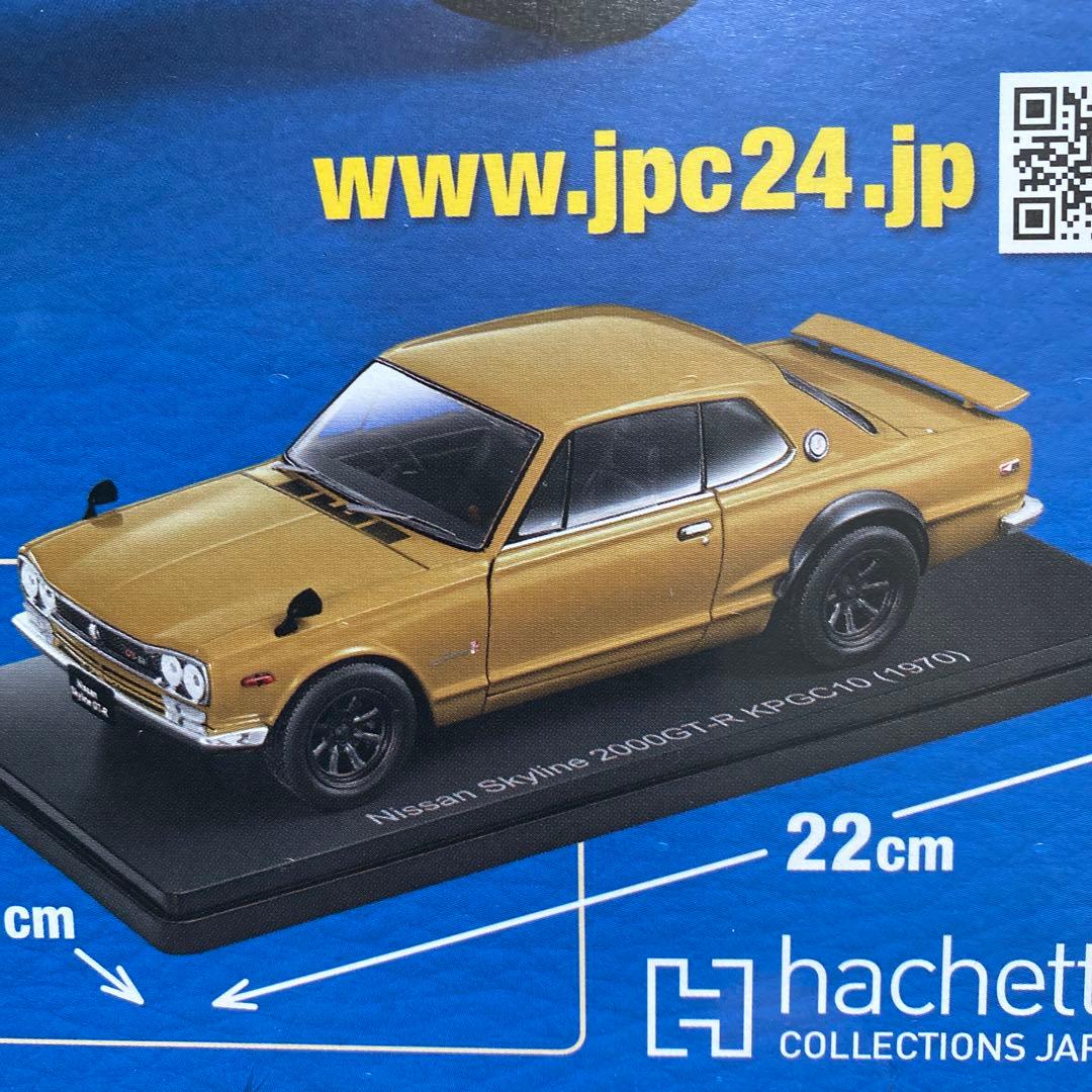 国産名車コレクション1/24日産スカイライン2000GT-R