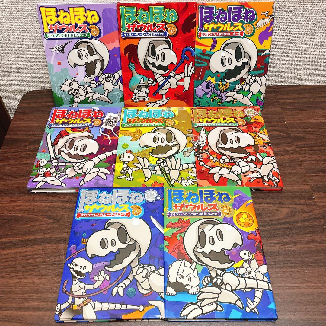 【既刊全巻32冊】ほねほねザウルス 全巻セット 1-29巻+図鑑3冊