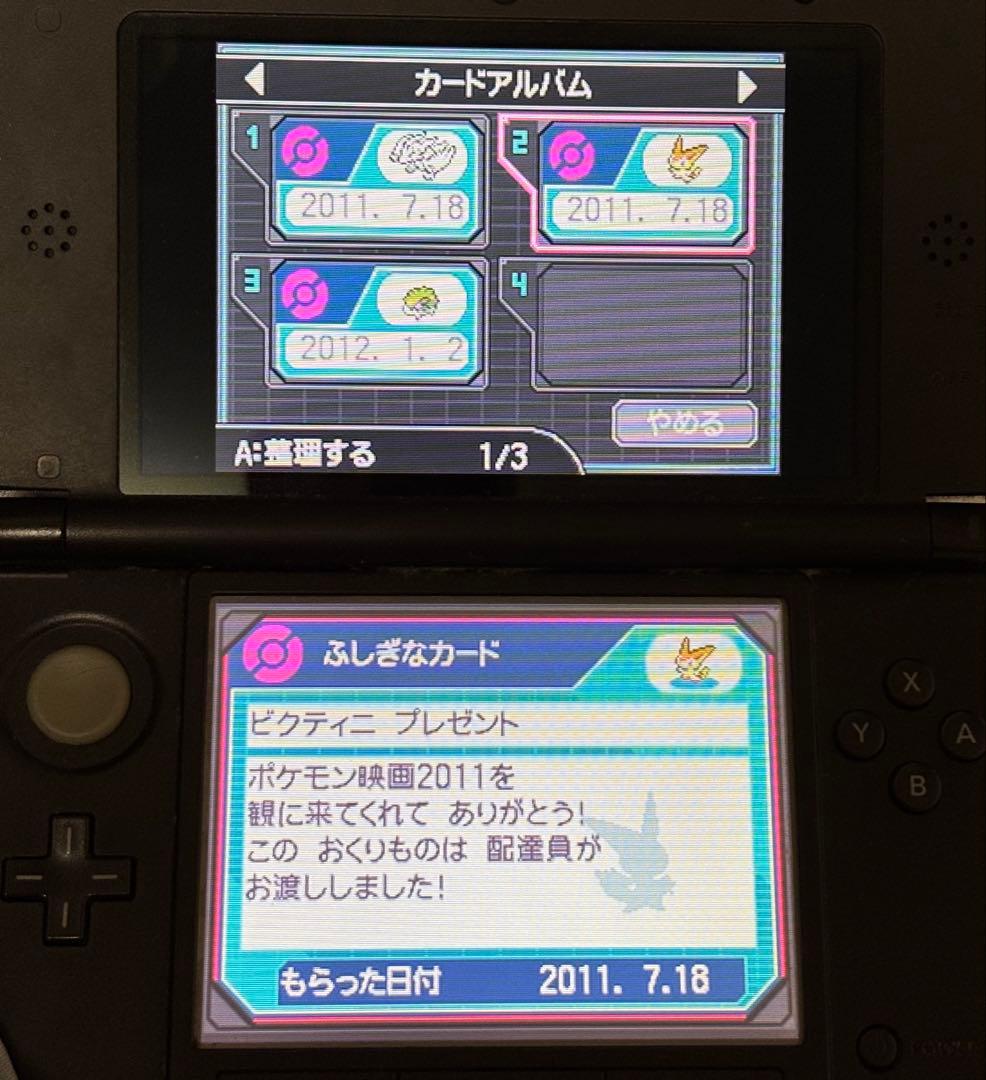 ポケットモンスター DS 3DS 5本セット 正規配布ポケモン