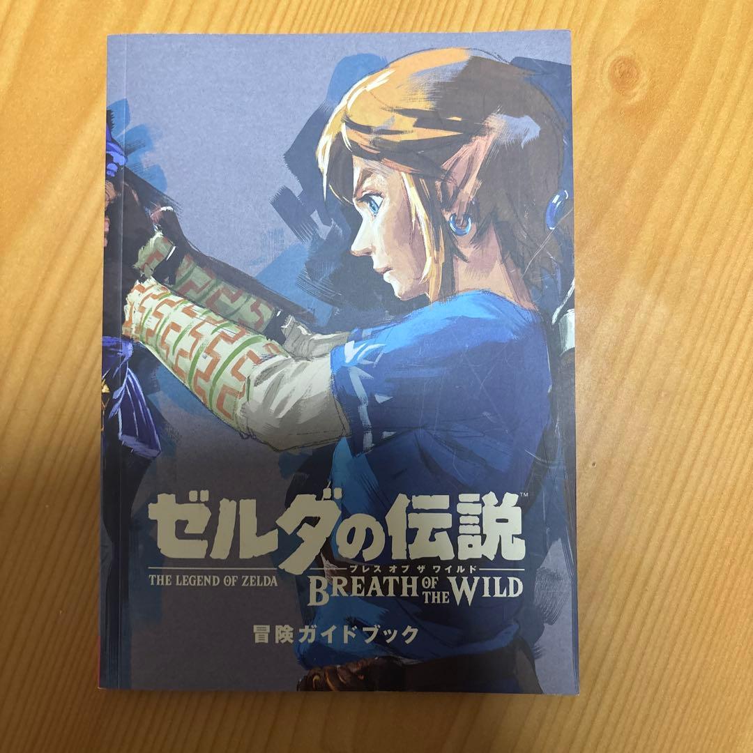 ゼルダの伝説 ブレス オブ ザ ワイルド ～冒険ガイドブック付き～