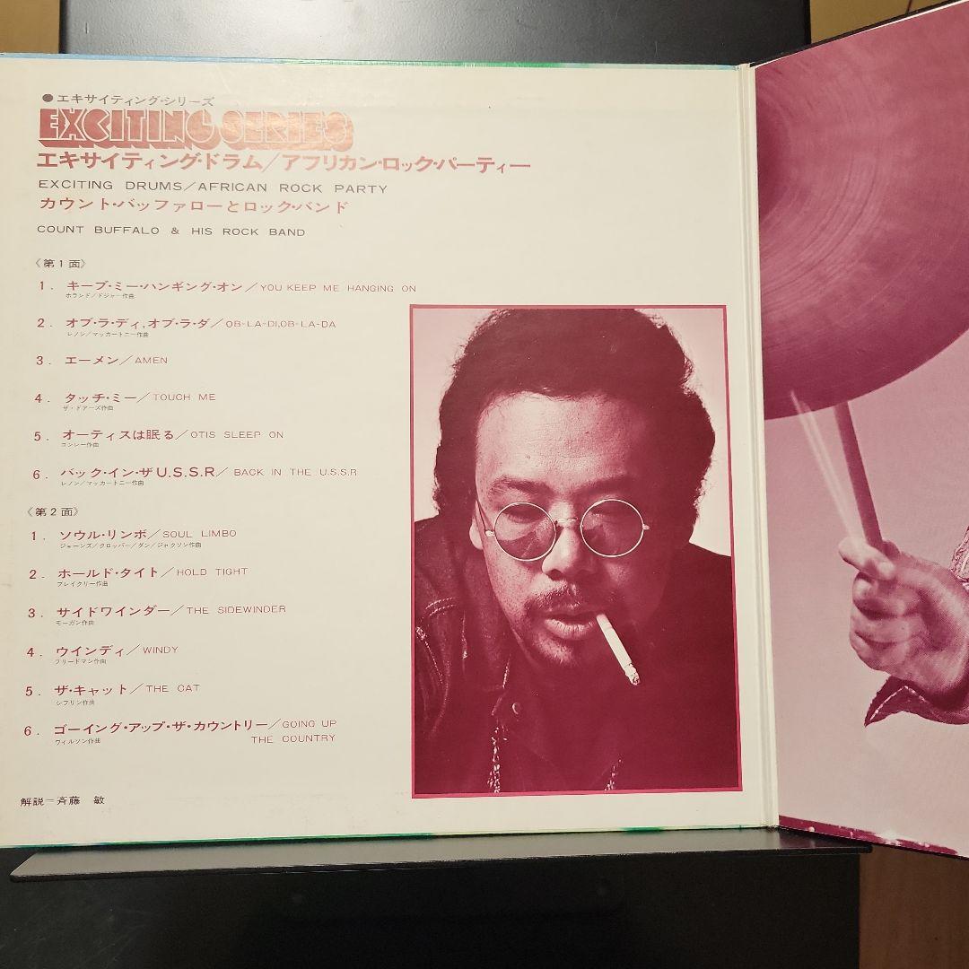 オリジ 石川晶 / EXCITING DRUMS / AFRICAN ROCK
