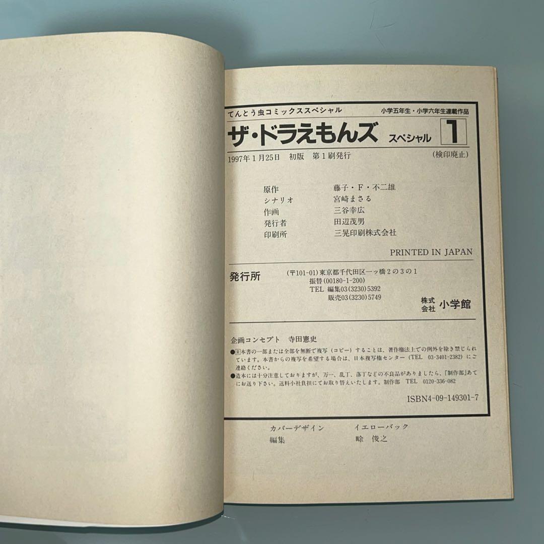 ザ・ドラえもんズ　スペシャル　全１２巻　全巻初版