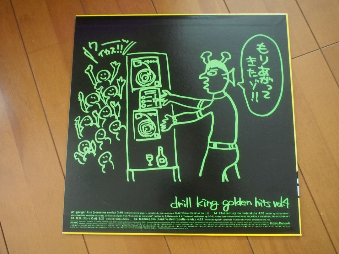 非売品　電気グルーヴ　Drillking Golden Hits Vol. 4
