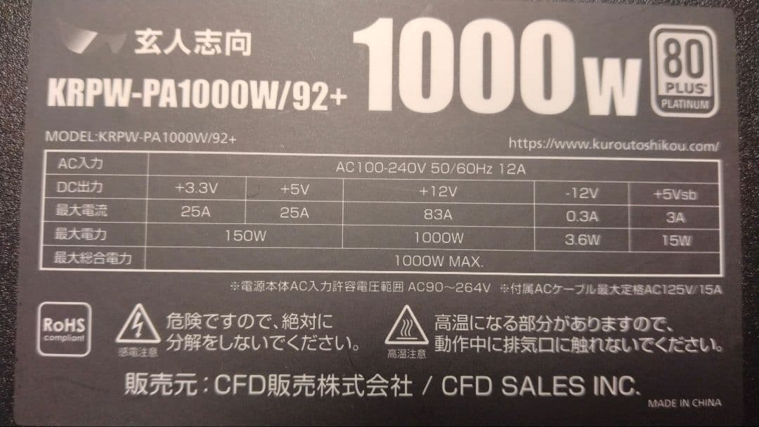 玄人志向 電源ユニットKRPW-PA1000W 92+ 1000W 外箱無し