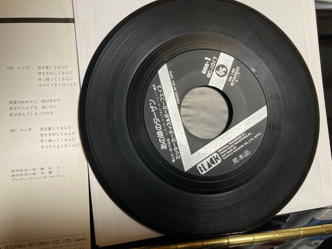 PROMO国内見本盤7インチ：あの娘のターザン ミッキー・カーティス レコード