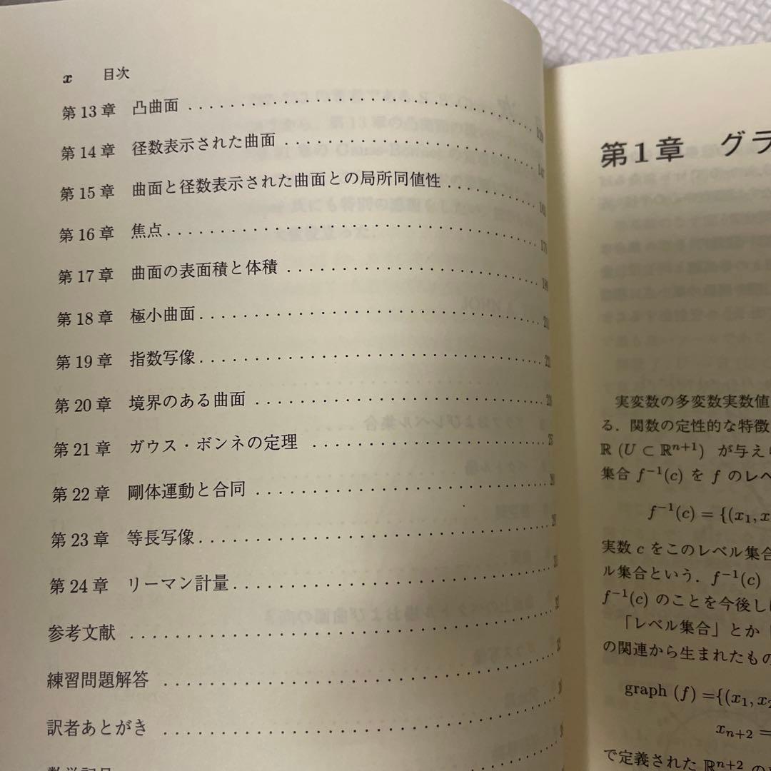 微分幾何の基本概念