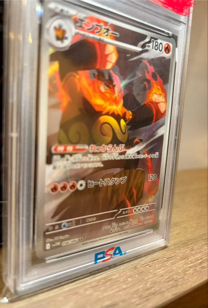 山*)様 ポケモンカード2025 エンブオー PSA10