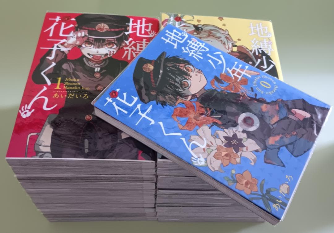 地縛少年花子くん　1～22巻＋0巻セット