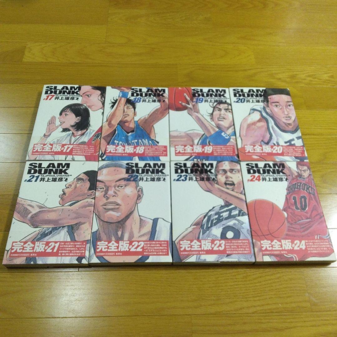 美品 全巻帯付き 完全版 スラムダンク