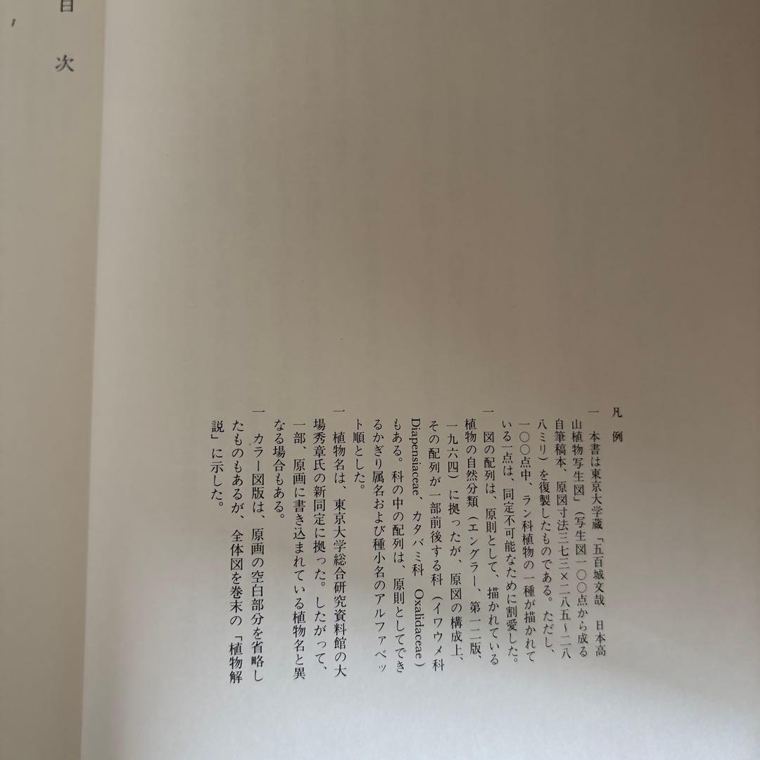 日本山草図譜
