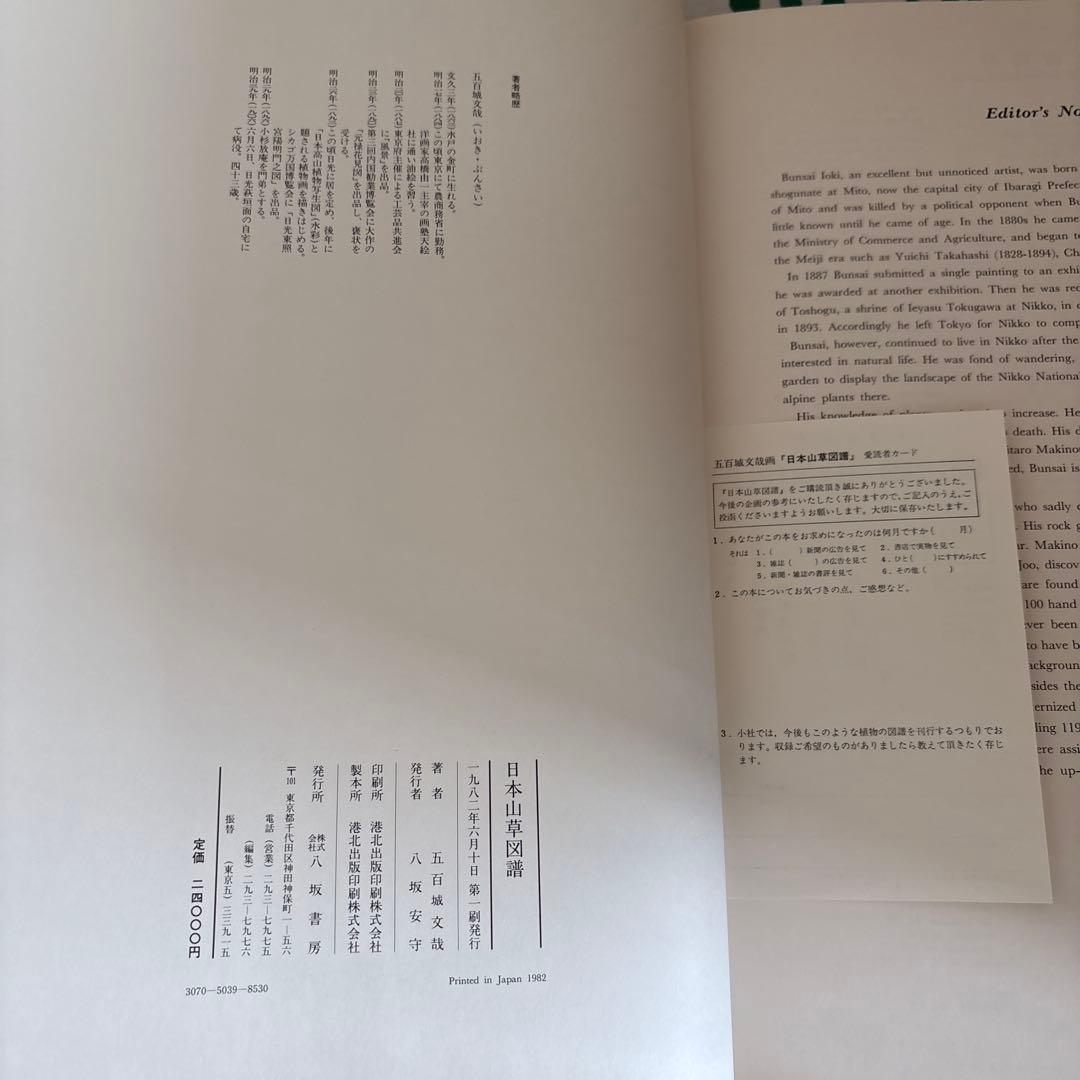 日本山草図譜