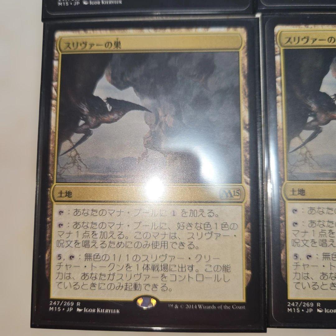 スリヴァーの巣 4枚セット M15