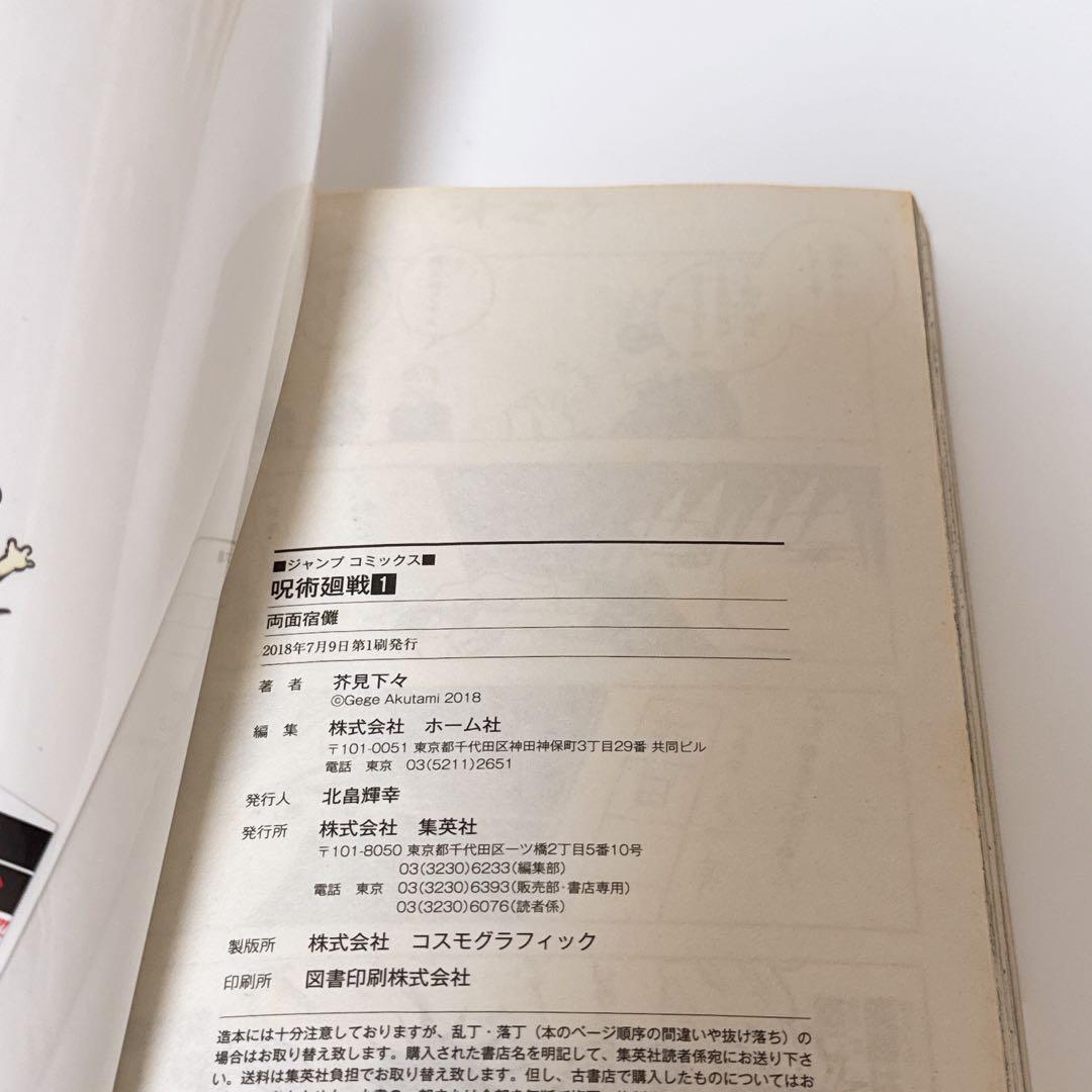 ミ*ユ様 呪術廻戦 漫画 初版