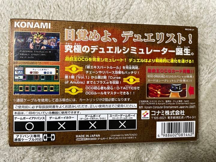 遊戯王デュエルモンスターズ5 エキスパート1  GBA 外箱・説明書付き