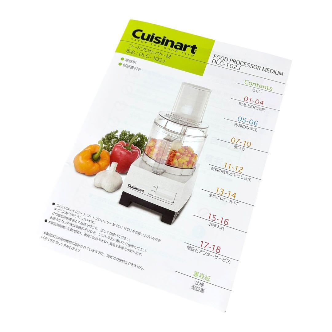 Cuisinart DLC-102J フードプロセッサー 動作品 多機能セット