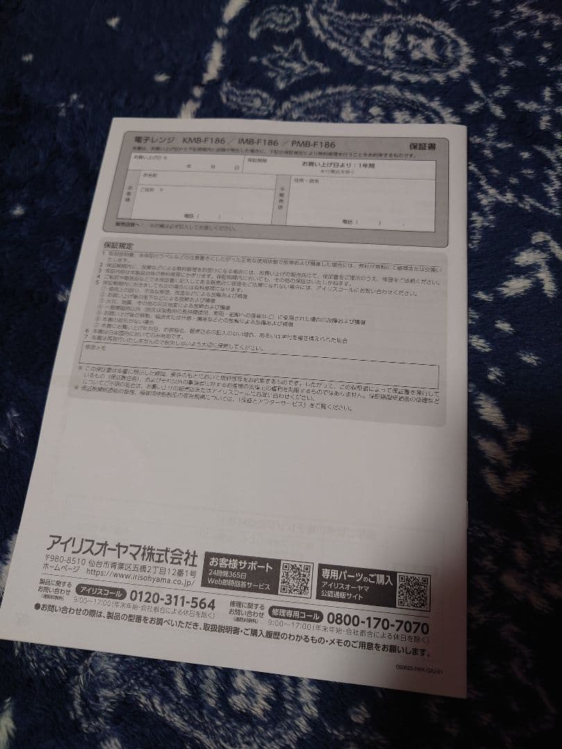 IRIS OHYAMA 2024年製電子レンジ KMB-F186-W