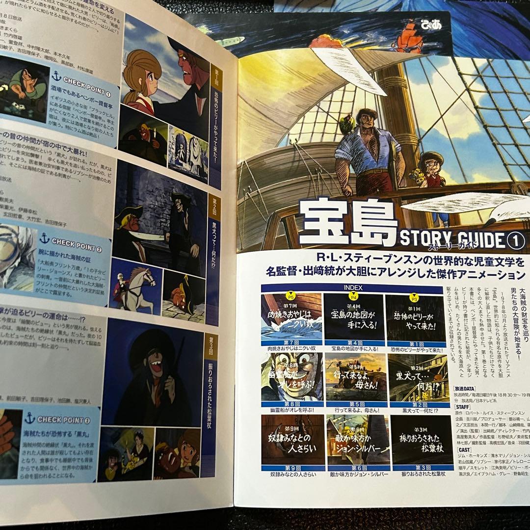 宝島COMPLETE DVD BOOK 1〜3巻セット