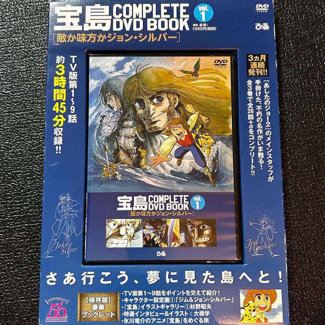 宝島COMPLETE DVD BOOK 1〜3巻セット