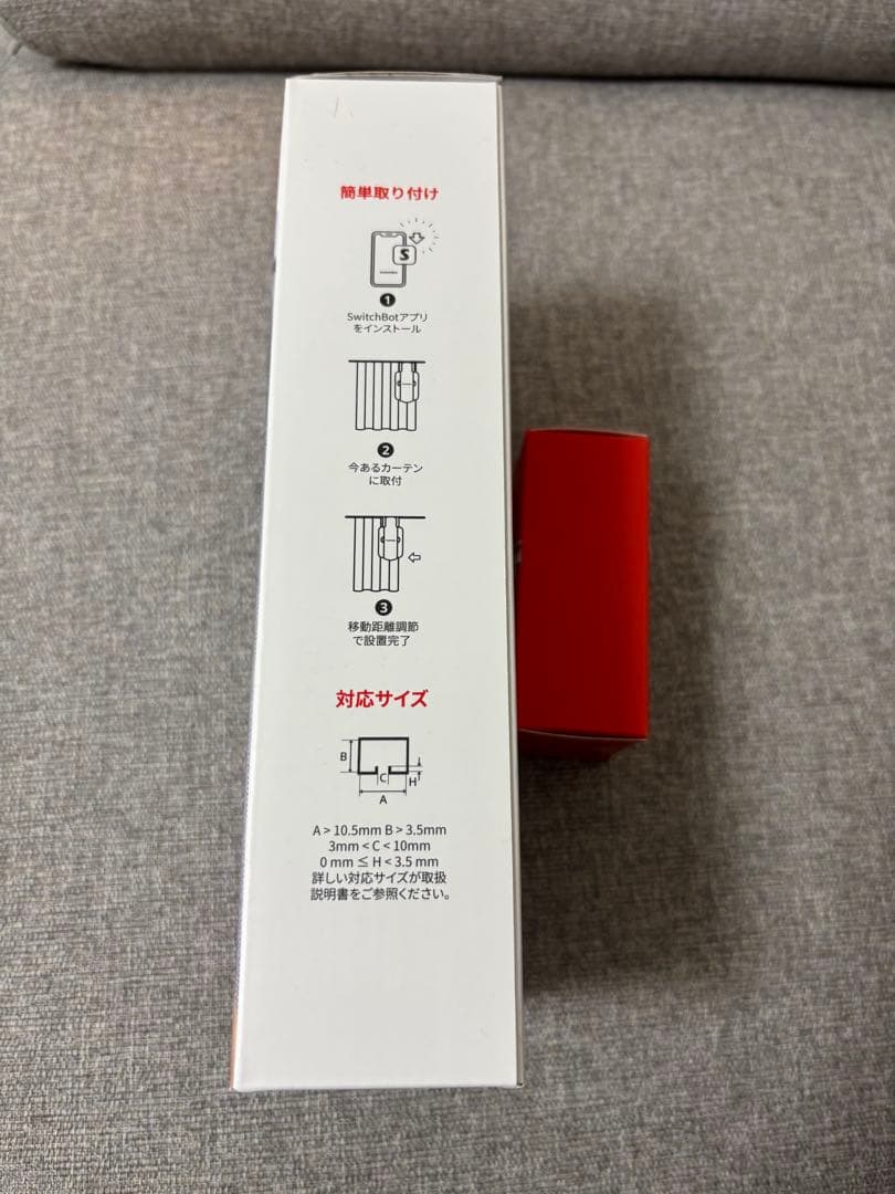 SwitchBot カーテン3 (2個セット/ I型)