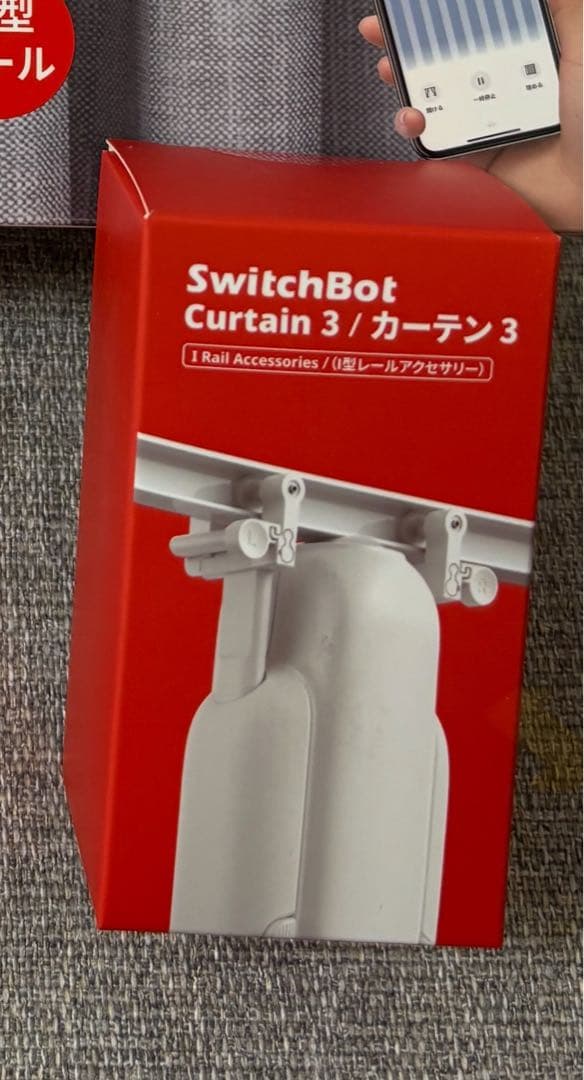 SwitchBot カーテン3 (2個セット/ I型)