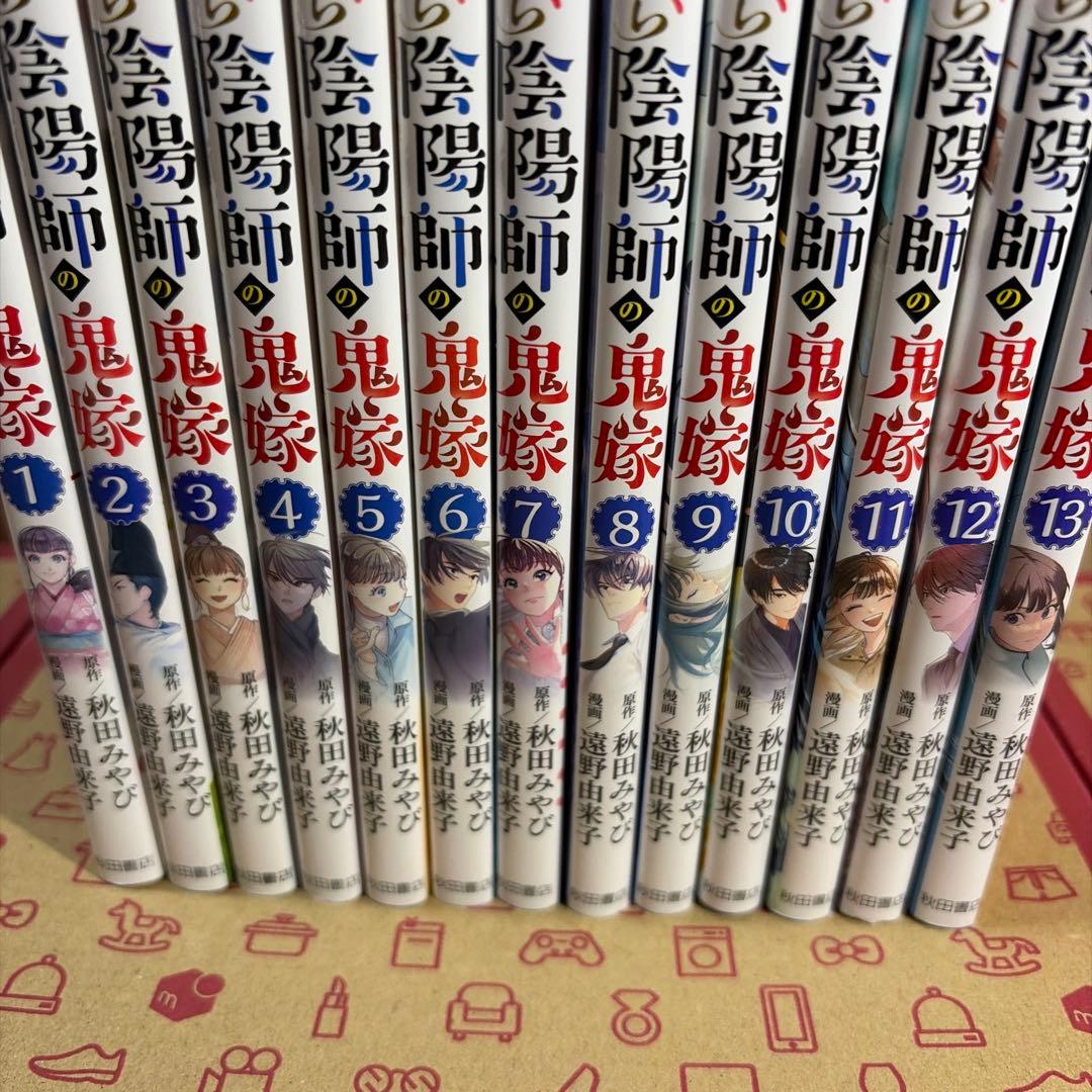 ぼんくら陰陽師の鬼嫁 1〜13