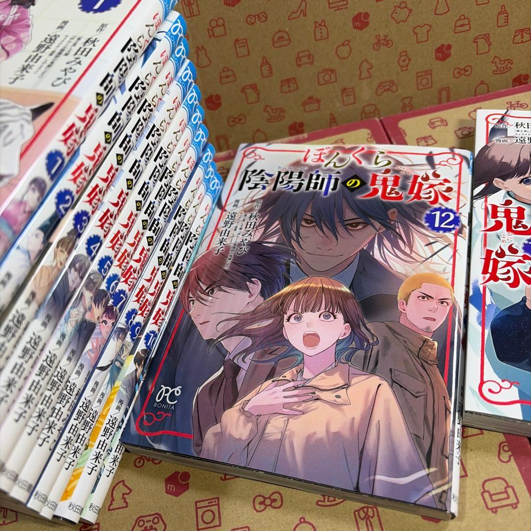 ぼんくら陰陽師の鬼嫁 1〜13