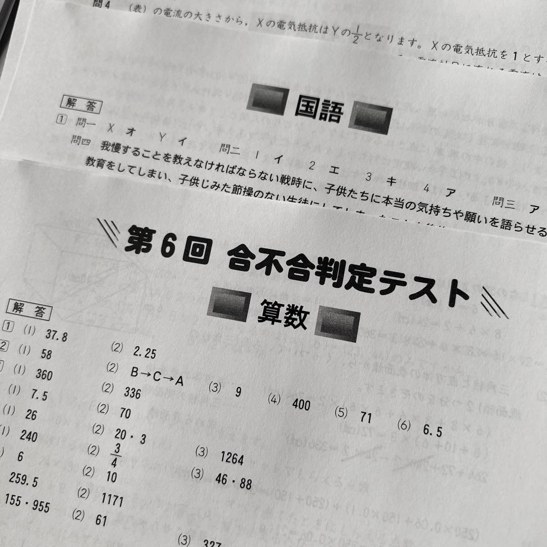 2023年 2024年 2年度分 合不合格判定テスト 第1回〜第6回 計12回分
