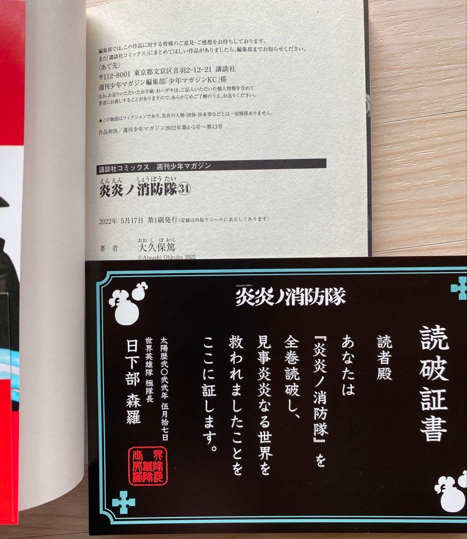 炎炎ノ消防隊全巻(1〜34巻・全初版・帯付き)