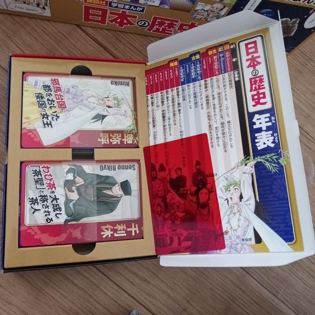 日本の歴史 全巻セット 20巻