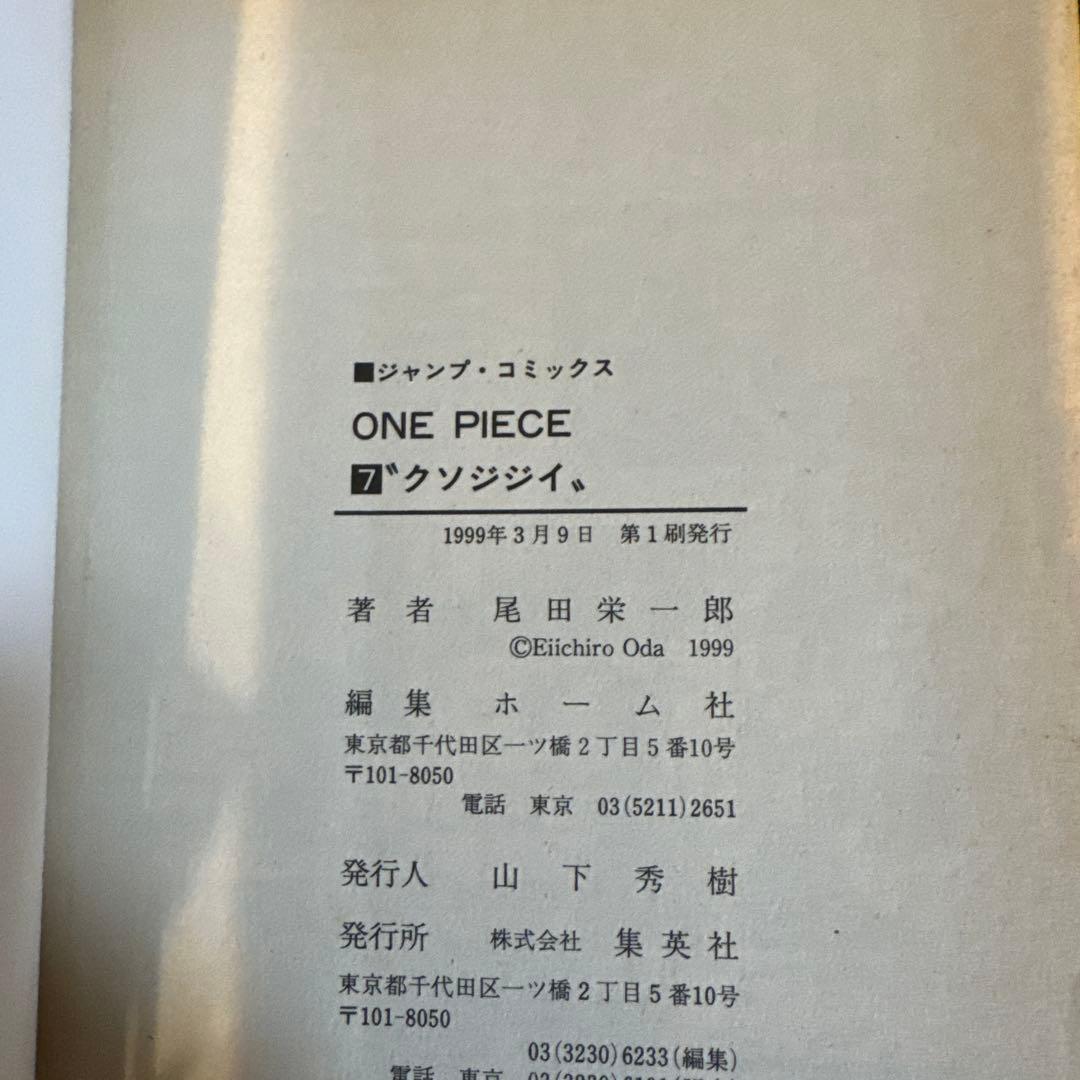 ONE PIECE ROMANCE DAWN 1巻　初版 2巻から7巻初版付