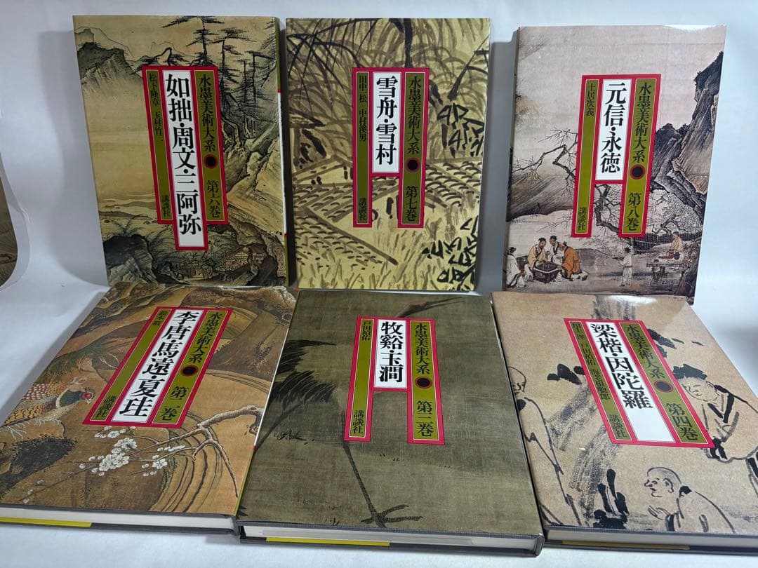 水墨美術大系　1〜15巻　13冊　セット　講談社