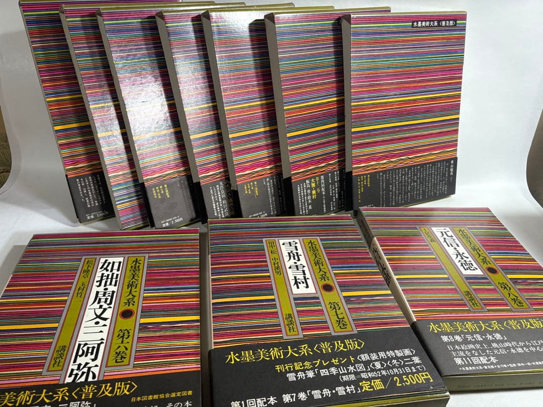 水墨美術大系　1〜15巻　13冊　セット　講談社