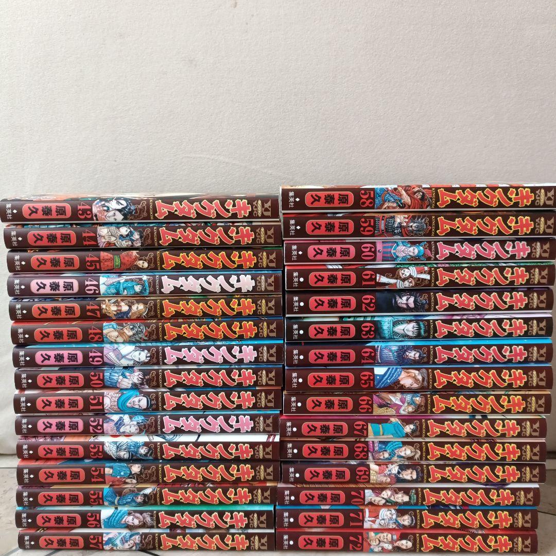 キングダム 43~72 全30巻