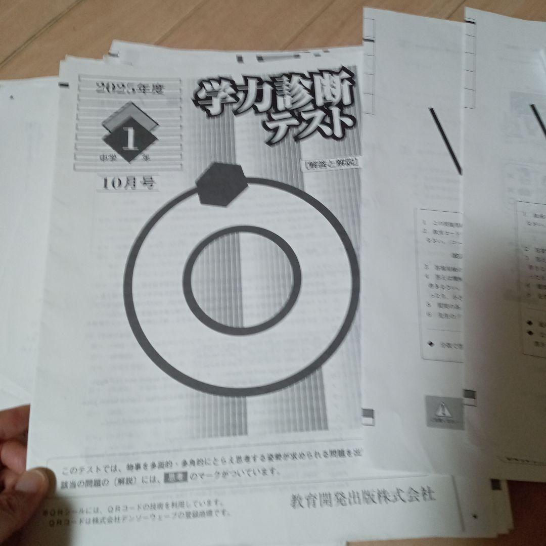 中１学力診断テスト　早稲アカ