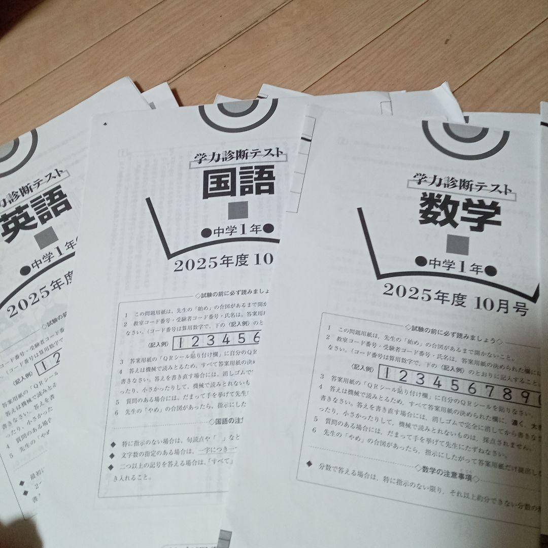 中１学力診断テスト　早稲アカ