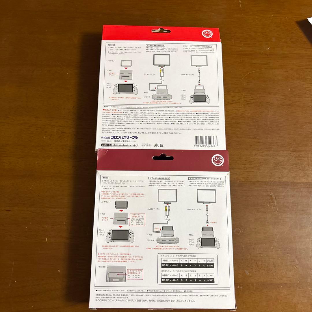 FC用拡張コンバーター、MD用拡張コンバーター プラスの2点セット