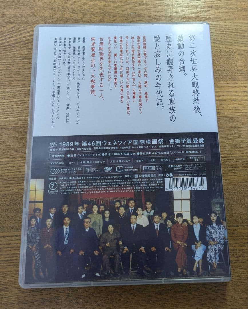 映画 悲情城市('89台湾) 侯孝賢 監督 金獅子賞
