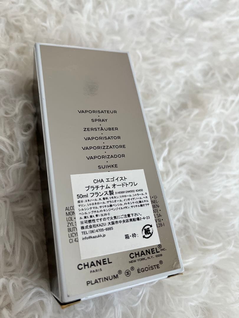 CHANEL シャネル エゴイスト プラチナム オードトワレ 香水50ml箱あり