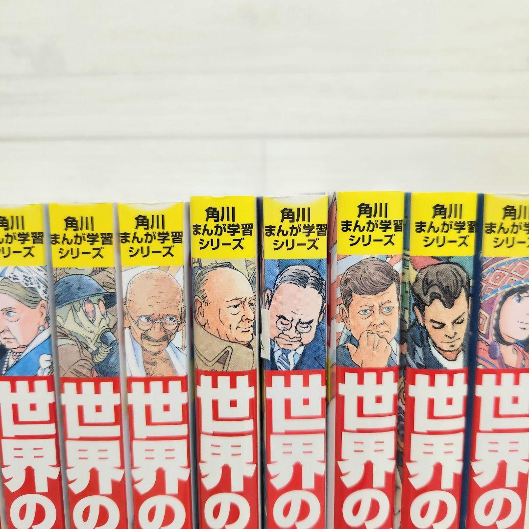 角川まんが学習シリーズ　世界の歴史　全巻セット　　全20巻