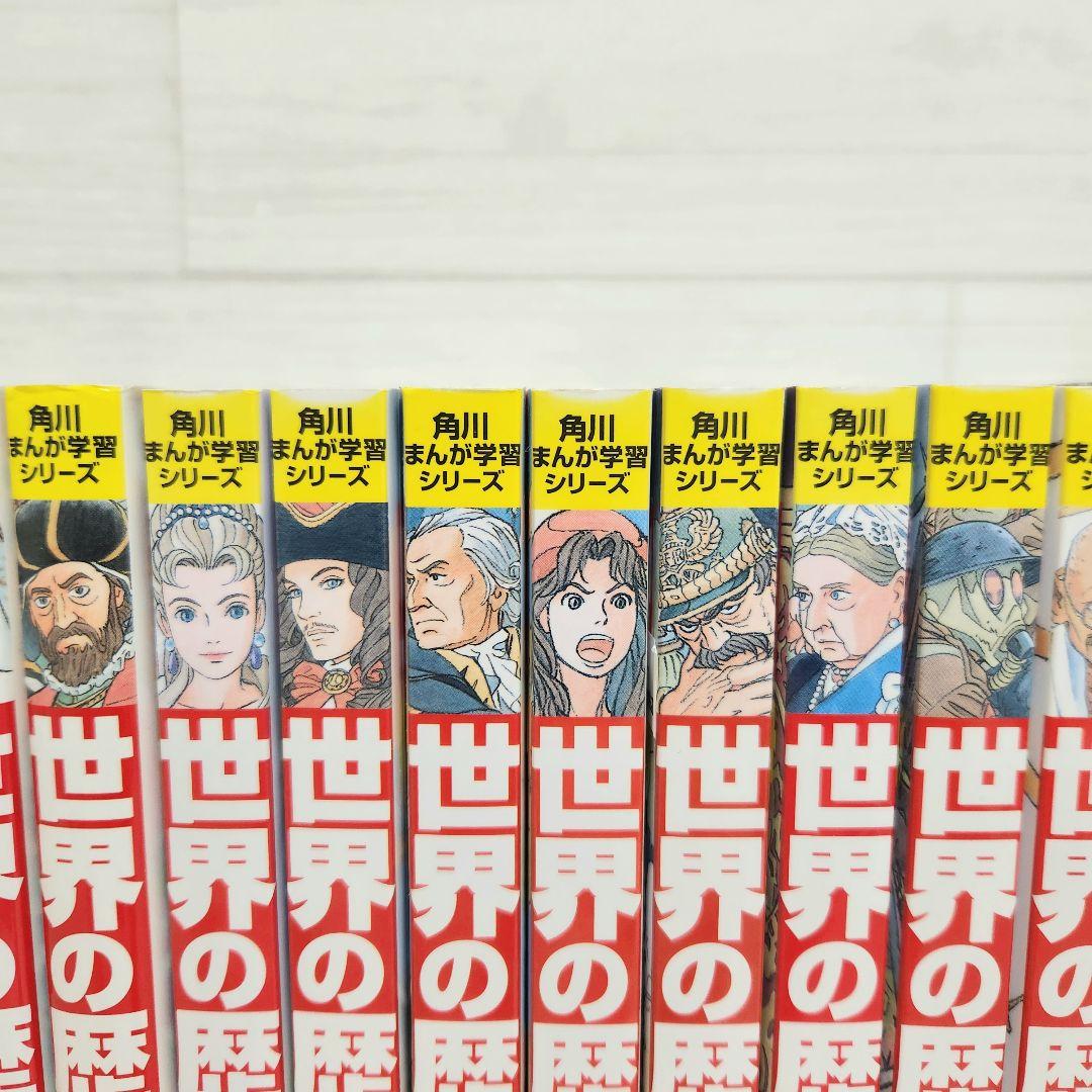 角川まんが学習シリーズ　世界の歴史　全巻セット　　全20巻