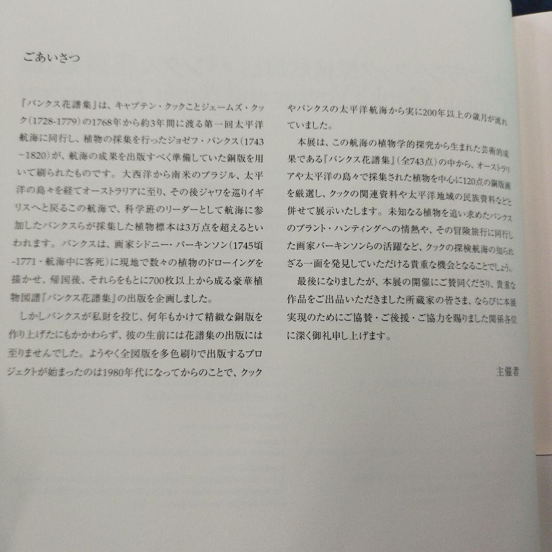 趣味・スポーツ・実用 Cook's Voyages and Banks' Florilegium