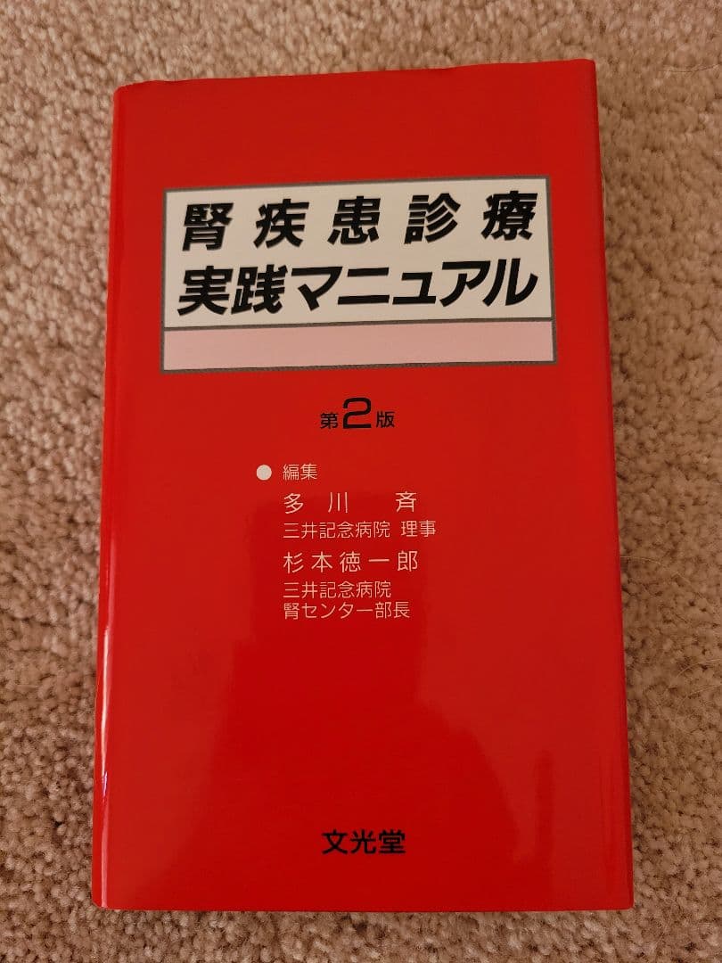 リウマチ・膠原病・腎疾患・不整脈診療実践マニュアルセット