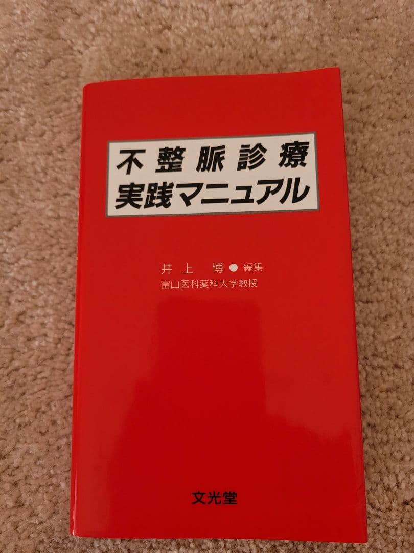 リウマチ・膠原病・腎疾患・不整脈診療実践マニュアルセット