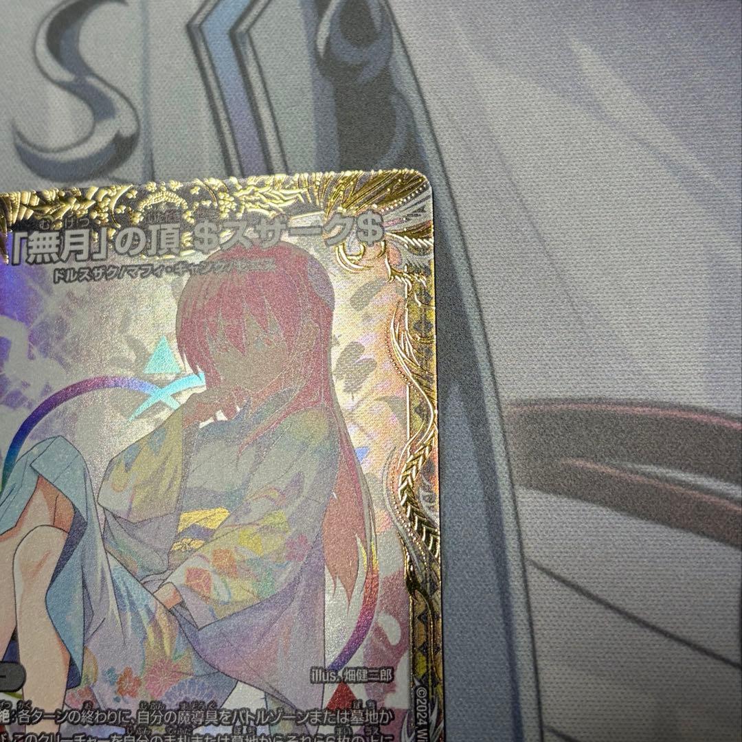 【即日発送】「無月」の頂 ＄スザーク＄　金トレジャー