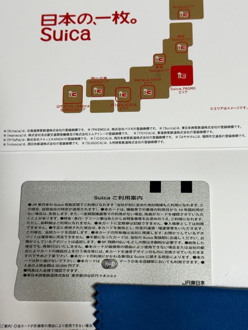 Suica交通系ICカード全国相互利用サービス開始記念2013.3.23