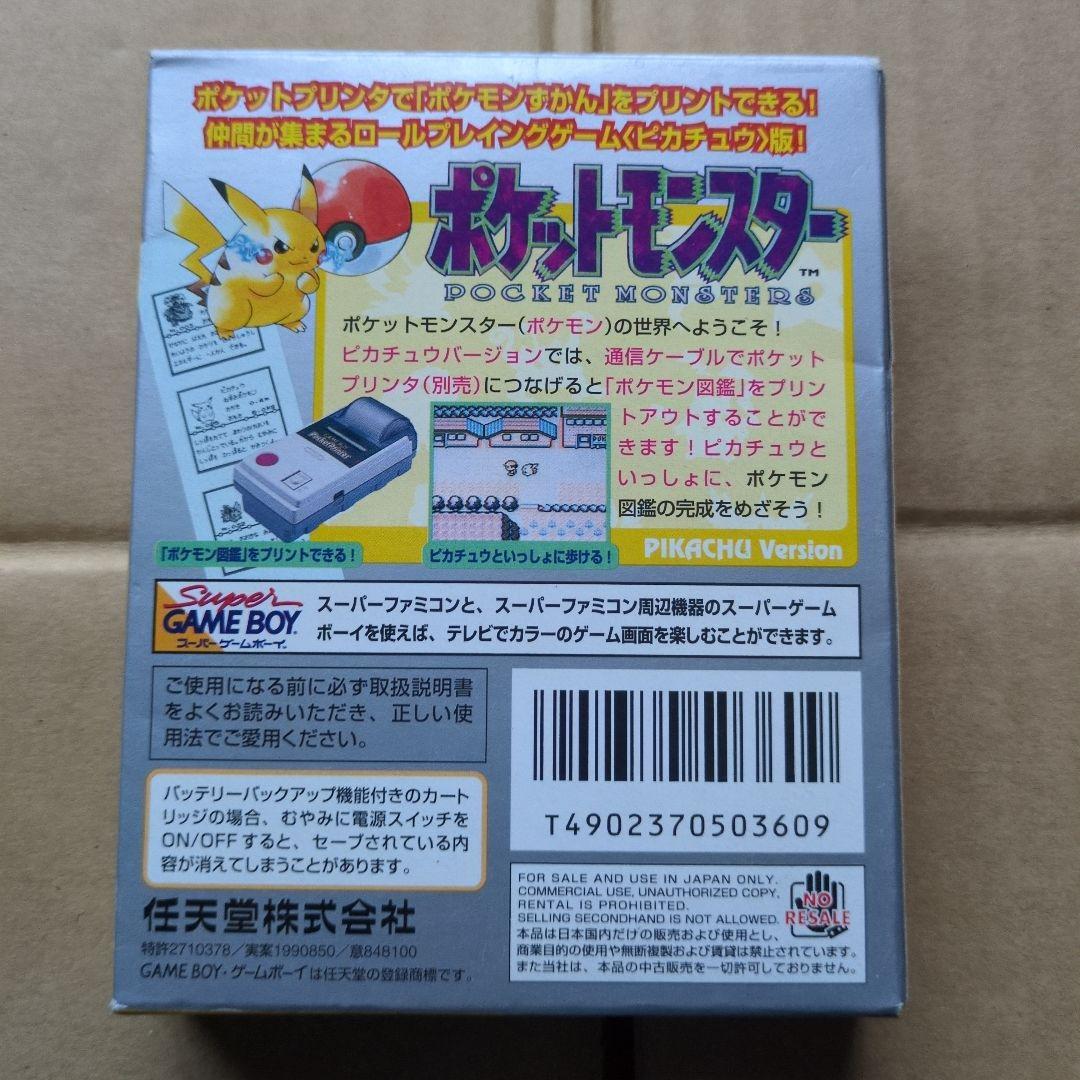 GB ポケットモンスターピカチュウ