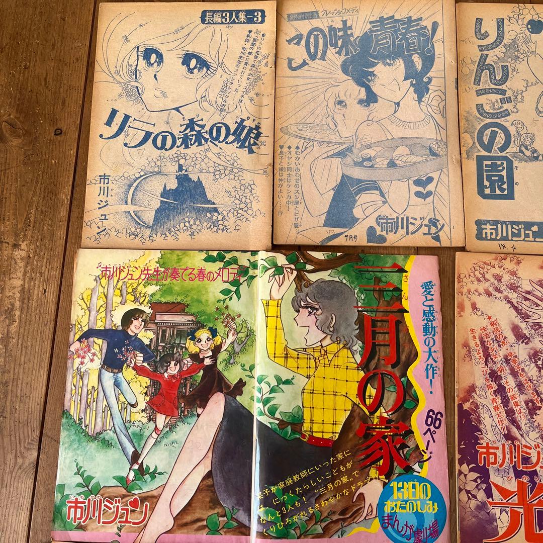 市川ジュン②1970年代　別冊マーガレット　切り抜き　全8作　昭和　当時もの