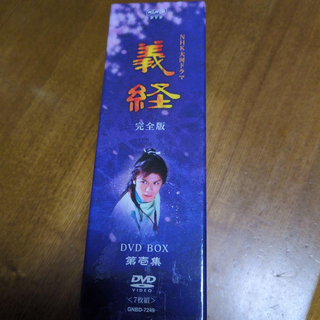 義経 完全版 DVD BOX 第壱集
