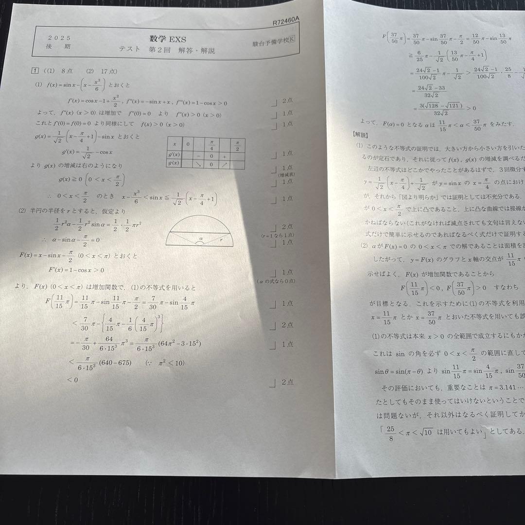 駿台　数学EXSテスト 7回分