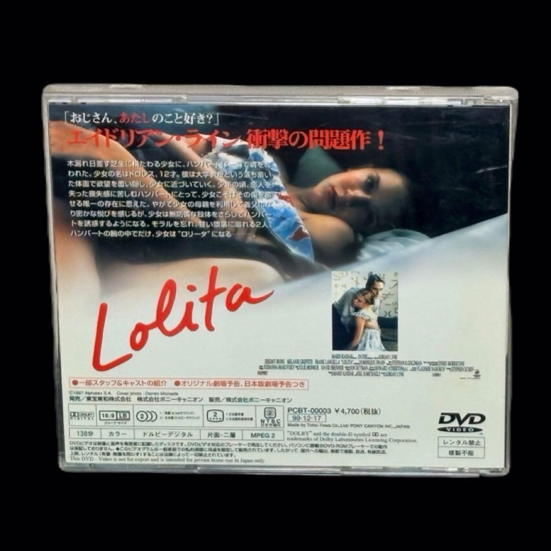 【希少】映画 ロリータ DVD 1997年版 エイドリアン・ライン監督